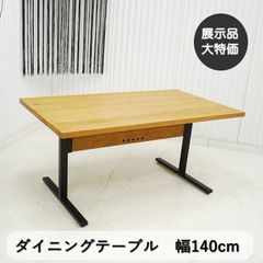 無印良品 オーク ダイニングテーブル 幅140cm✕奥行80cm✕高さ72cm