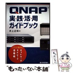 [Used] QNAP Practical Use Guidebook: Network Storage Utilization Techniques in the Cloud Era / Masakazu Inoue / Gijutsuhyoronsha
