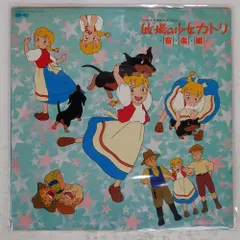 牧場の少女カトリ 音楽編 世界名作劇場　レコード　LP アニメ・サントラ - 牧場の少女 カトリ / 音楽編 C25G-0342/中古CD