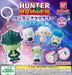 HUNTER×HUNTER めじるしアクセサリー キメラアント編 全5種 ガチャ