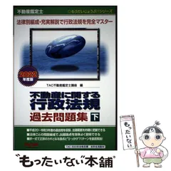 2026年最新】不動産鑑定士 行政法規の人気アイテム - メルカリ