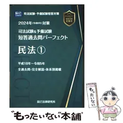 2026年最新】短答過去問パーフェクト 2024の人気アイテム - メルカリ