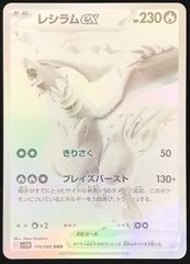 ポケモンカードゲーム レシラムex BWR SV11W ホワイトフレア ポケモン