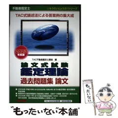 2026年最新】不動産鑑定士鑑定理論暗記テキスト (もうだいじょうぶ