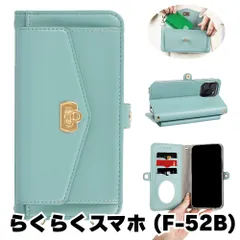 【新品未使用】 らくらくスマートフォン F-52B ストラップ付き 手帳型スマホ ケース ショルダー (カバー色グリーン) カード収納 鏡付き ミラー 可愛い カバー おしゃれ 韓国 flip57-muji-f52b-gr