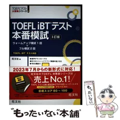 2026年最新】TOEFLテスト大戦略シリーズの人気アイテム - メルカリ