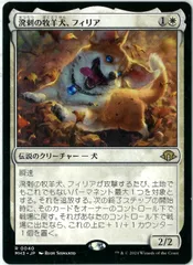 MTG/日本語版/溌剌の牧羊犬、フィリア/Phelia, Exuberant Shepherd/モダンホライゾン3/Modern Horizons 3/MH3_0199