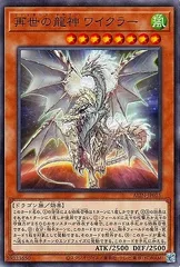 【中古】 遊戯王OCG デュエルモンスターズ 再世の龍神 ワイクラー ALIN ALIN-JP015