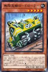 【中古】 遊戯王OCG デュエルモンスターズ 無限起動ロードローラー CYAC CYAC-JP022