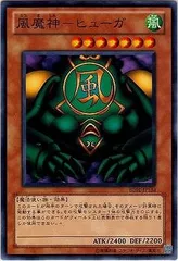 【中古】 遊戯王OCG デュエルモンスターズ 風魔神-ヒューガ BE01 BE01-JP134