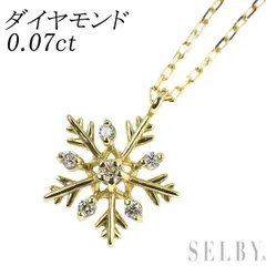 K18YG ダイヤモンド ペンダントネックレス 0.07ct  雪の結晶