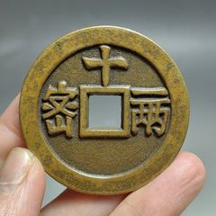 中国古銭 穴銭 亀鶴斉寿 古銭 銅貨 直径約47mm 重さ約30.67g - メルカリ