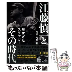 2026年最新】江藤慎一の人気アイテム - メルカリ