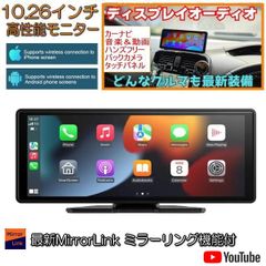 NEWどんな車でも最新ナビ【大画面】10.26インチ オンダッシュモニター特別セット フロントカーナビ Carplay Android Auto ミラーリンク機能