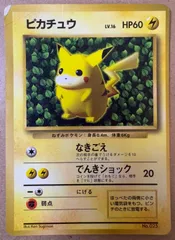 コロコロコミック付録のピカチュウ(イラストレーター誤表記ken sugimori/光沢あり) ポケモンカード旧裏
