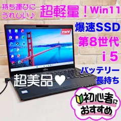 美品、軽量！第8世代i5高年式/オフィス付き☆SSD爆速・コンパクト☆初心者OK！Windows11ノートパソコン☆B33