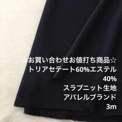 A3X/6739☆3m お買い合わせ/ポリ混スラブニット生地/アパレル/生地のM