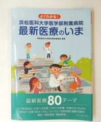 浜松医科大学 医学部 医学科 2026 - メルカリ