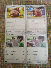 ポケモンカード  ホシガリス  ヨクバリス  まとめ処分  S-151