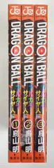 集英社 ジャンプコミックス 鳥山明 ドラゴンボール サイヤ人編/フルカラーコミックス 全3巻 セット