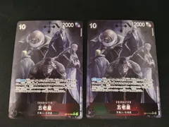 【中古TCG】ワンピースカードゲーム  五老星(★SR/パラレル)(OP13-082) 2枚セット【50-54】
