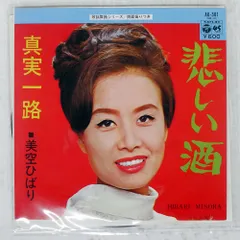 国内盤 美空ひばり/悲しい酒/COLUMBIA AK581 7 □