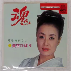 国内盤 美空ひばり/魂/COLUMBIA AK568 7 □