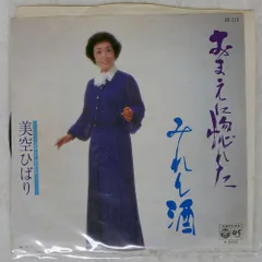 国内盤 美空ひばり/おまえに惚れた/COLUMBIA AK220 7 □