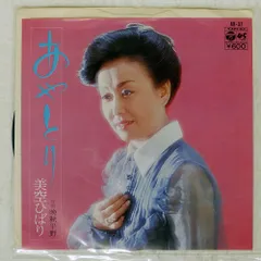 国内盤 美空ひばり/あやとり/COLUMBIA AK37 7 □