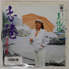 国内盤 美空ひばり/恋港/COLUMBIA AH764 7 □