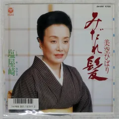 国内盤 美空ひばり/みだれ髪/COLUMBIA AH891 7 □