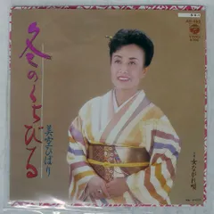 国内盤 美空ひばり/冬のくちびる/COLUMBIA AH493 7 □