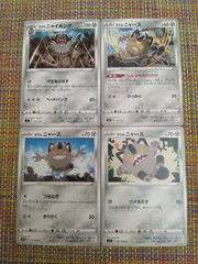 ポケモンカード  ガラルニャース  ガラルニャイキング   まとめ処分  S-151