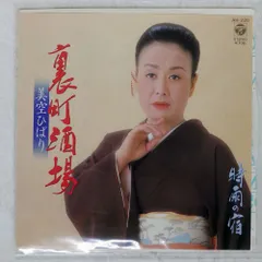 国内盤 美空ひばり/裏町酒場 / 時雨の宿/COLUMBIA AH220 7 □