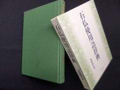日本語シソーラス 第2版 類語検索辞典 山口翼 大修館書店 - メルカリ