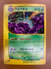 状態C ベトベトン ホロ キラ カードe 005/092 ポケカ ポケモン