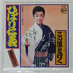 国内盤 美空ひばり/この道を行く/COLUMBIA AK583 7 □