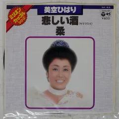 国内盤 美空ひばり/悲しい酒 / 柔/COLUMBIA NK53 7 □