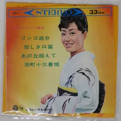 国内盤 美空ひばり/ひばりのリンゴ追分/COLUMBIA ASS1 7 □