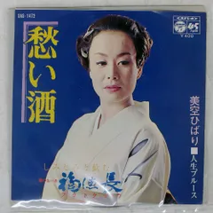 国内盤 美空ひばり/憂い酒/DENON SAS1472 7 □