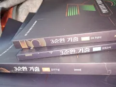 3巡 既出 問題集 (OX/模擬試験/オリジナル) 4巻 まとめ