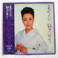 帯付き 国内盤 美空ひばり/魅力のすべて/COLUMBIA ALW1 LP