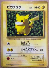 コロコロコミック付録のピカチュウ(イラストレーター誤表記ken sugimori/光沢あり) ポケモンカード旧裏