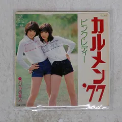 国内盤 ピンクレディー/カルメン '77/VICTOR SV6184 7 □