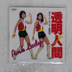 ジャンク 国内盤 ピンクレディー/透明人間/VICTOR SV6470 7 □