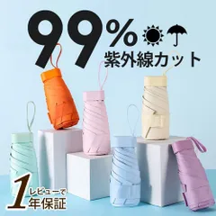 折りたたみ傘 小型 晴雨兼用 日傘 折りたたみ 折り畳み 傘 かさ 軽量 軽い 超軽量 コンパクト 遮光 UVカット 収納ケース付 丈夫 UVカット率99.9％ 日焼け対策 レディース メンズ キッズ 女の子 男の子 収納 晴雨兼用メンズ
