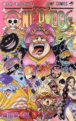 ＯＮＥ ＰＩＥＣＥ 99巻 漫画 ジャンプコミックス 尾田栄一郎 集英社（少年コミック）