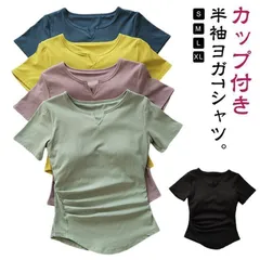 カップ付き トップス 半袖 インナー ヨガTシャツ ピラティス レディース ヨガウェア ウェア 体型カバー 吸汗速乾 通気性 薄手 ヨガトップス トップス Tシャツ 半袖 カップ付き Vネック カット