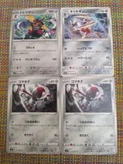 ポケモンカード  コマタナ  キリキザン  ドドゲザン  まとめ処分  S-151