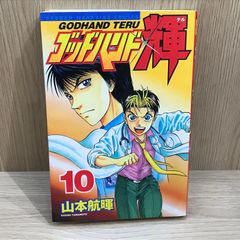 平成元年初版 / 最終巻 】 ドッ硬連 20巻 松田一輝 - メルカリ